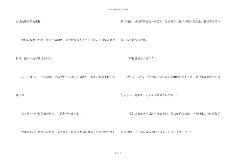 有关励志的锦集9篇_第2页