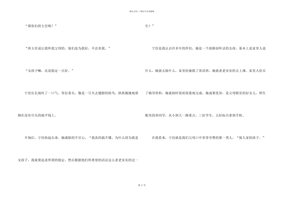 有关励志的锦集9篇_第3页
