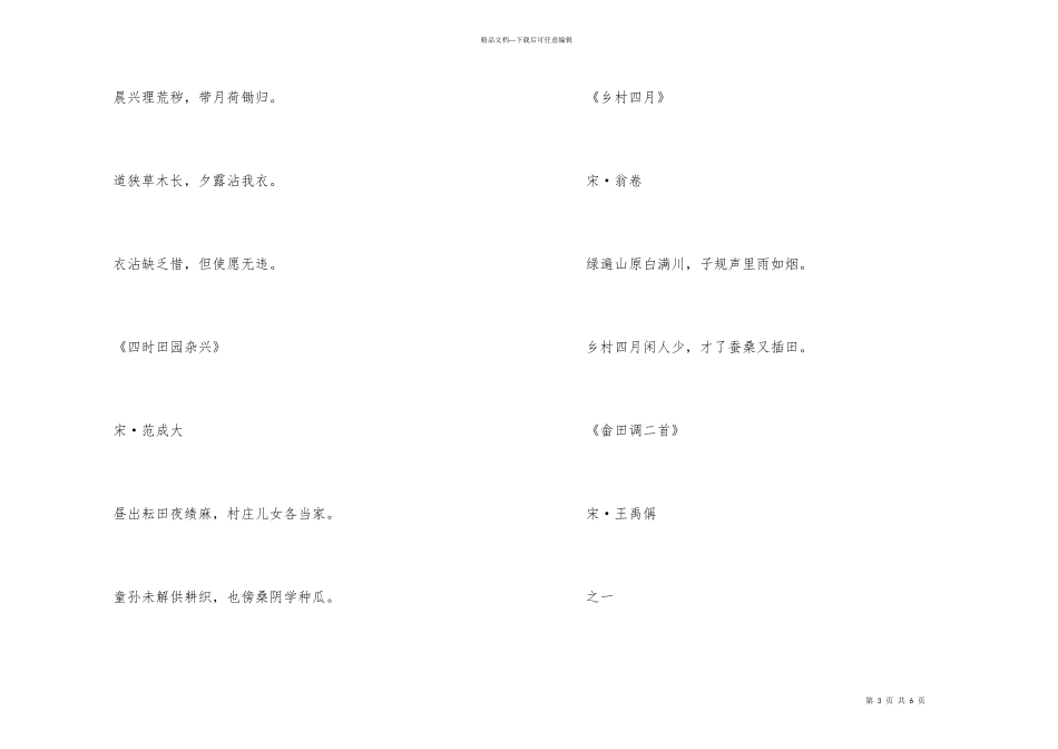 有关劳动的古诗词欣赏_第3页