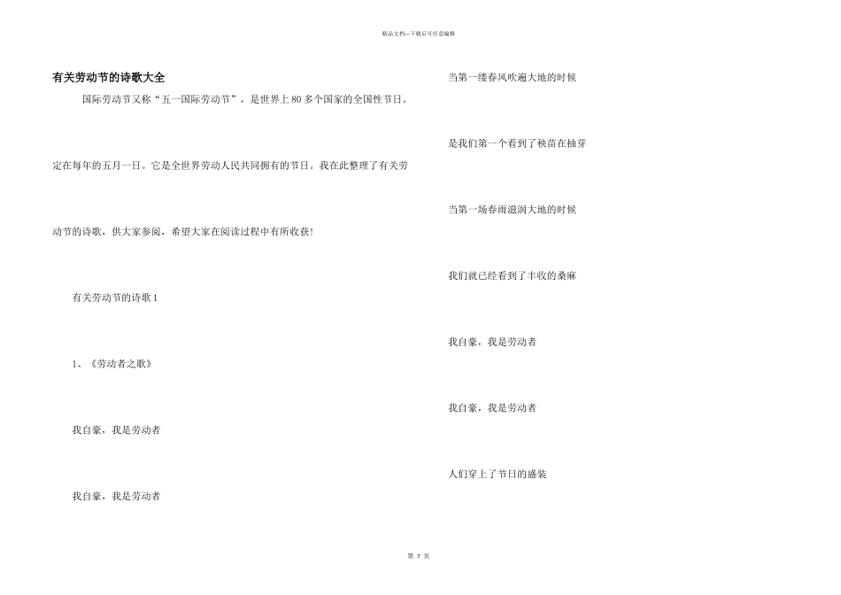 有关劳动节的诗歌大全_第1页