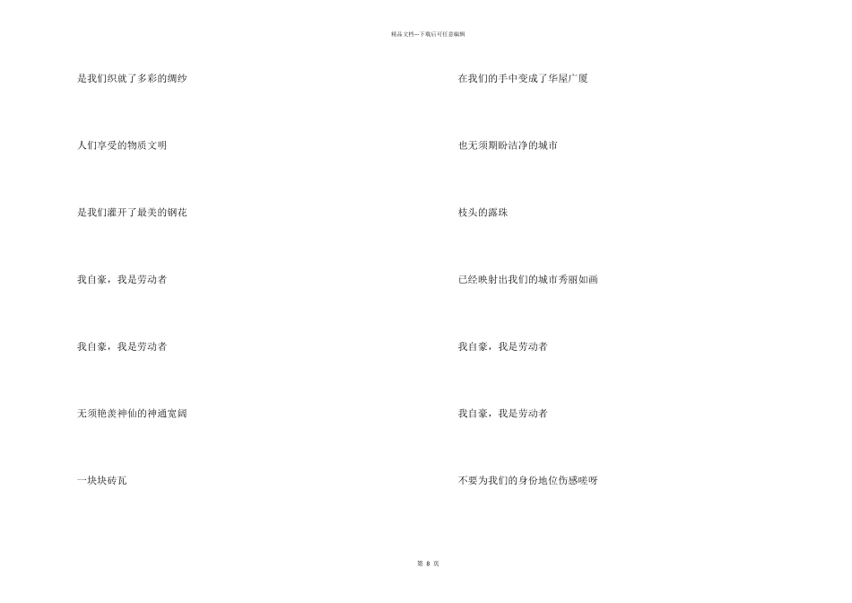 有关劳动节的诗歌大全_第2页