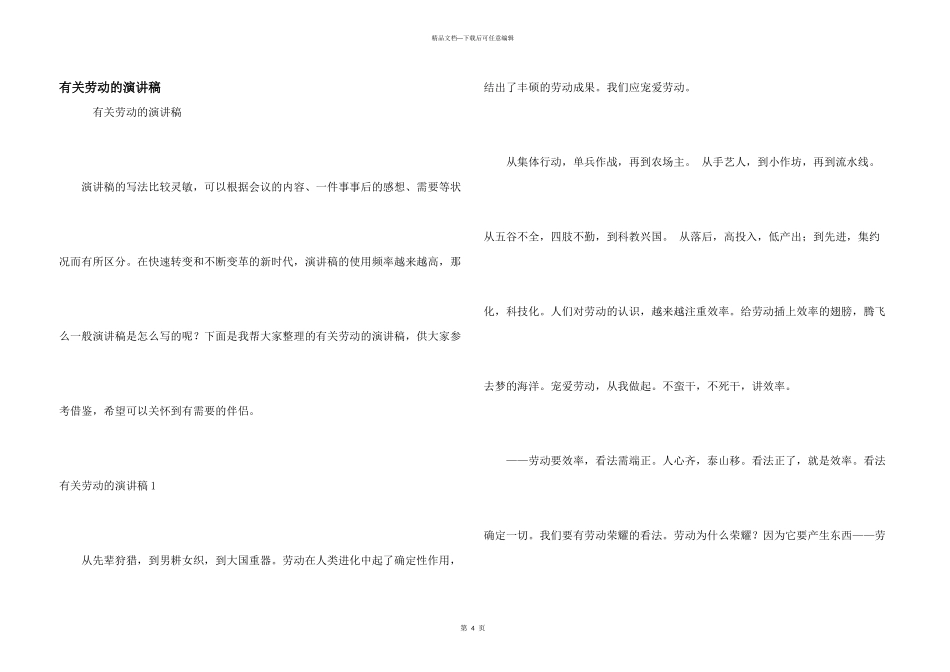 有关劳动的演讲稿_第1页