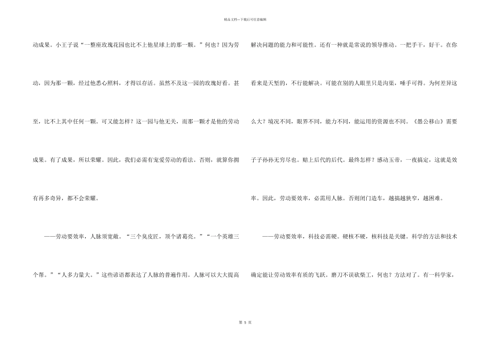 有关劳动的演讲稿_第2页