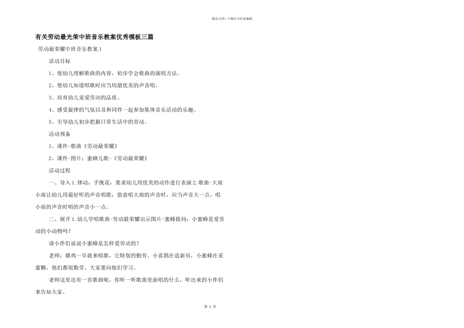 有关劳动最光荣中班音乐教案优秀模板三篇_第1页