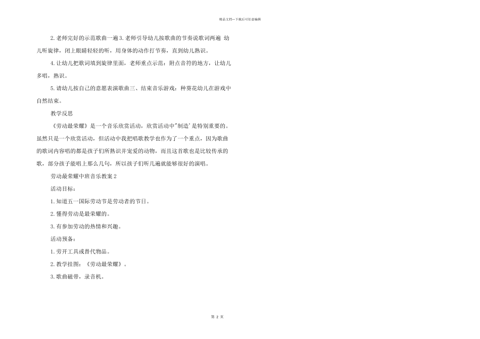 有关劳动最光荣中班音乐教案优秀模板三篇_第2页