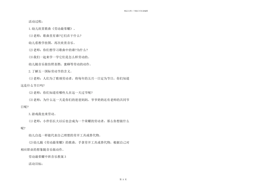 有关劳动最光荣中班音乐教案优秀模板三篇_第3页