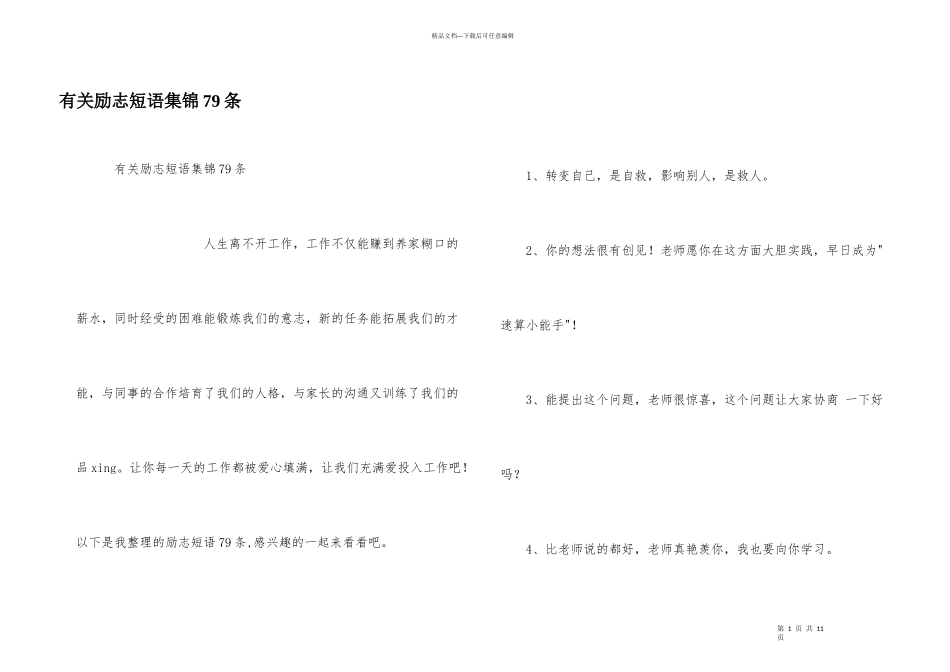 有关励志短语集锦79条_第1页