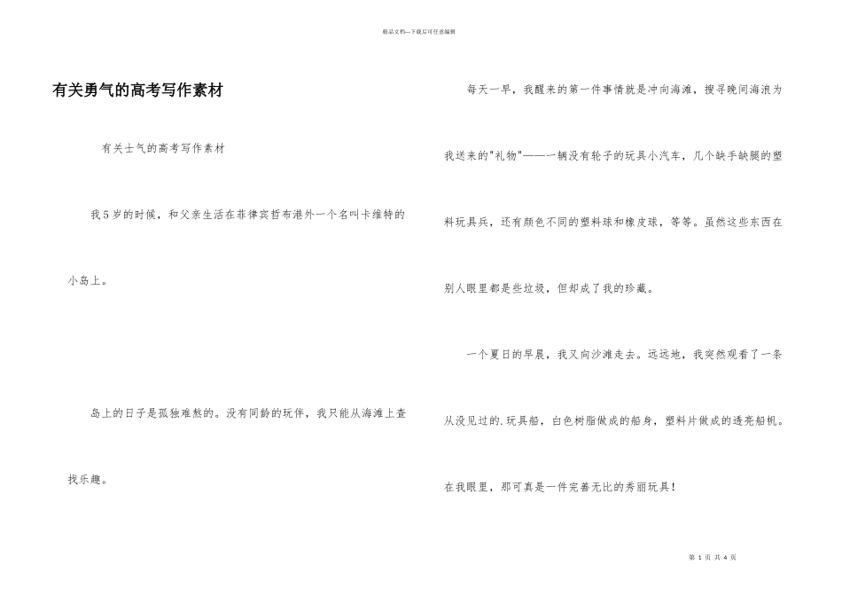 有关勇气的高考写作素材_第1页