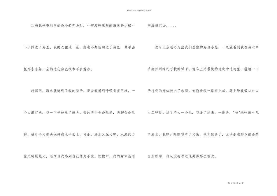有关勇气的高考写作素材_第2页