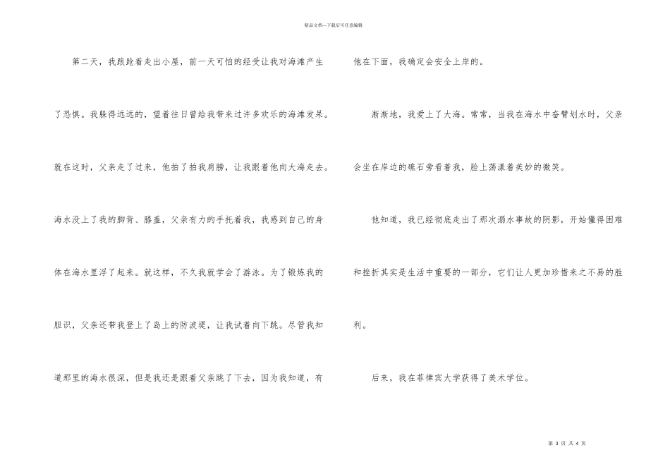 有关勇气的高考写作素材_第3页