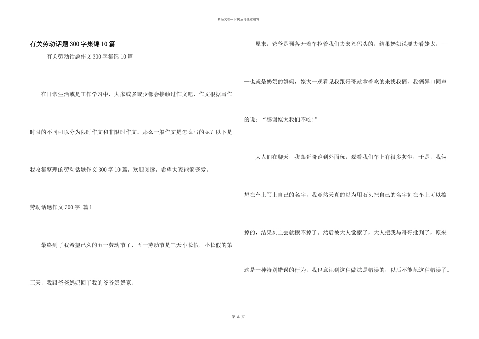 有关劳动话题300字集锦10篇_第1页