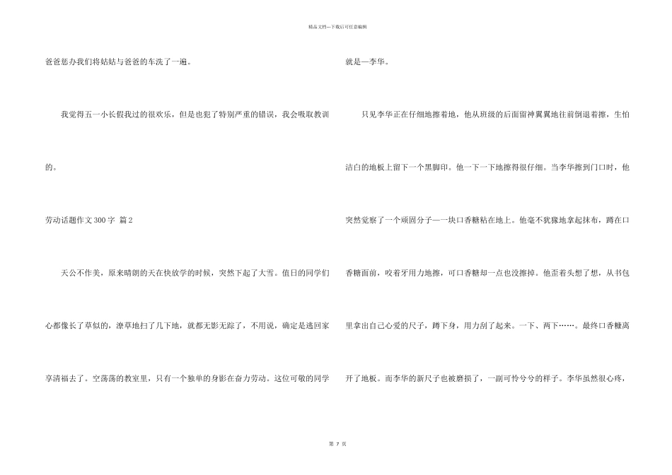 有关劳动话题300字集锦10篇_第2页