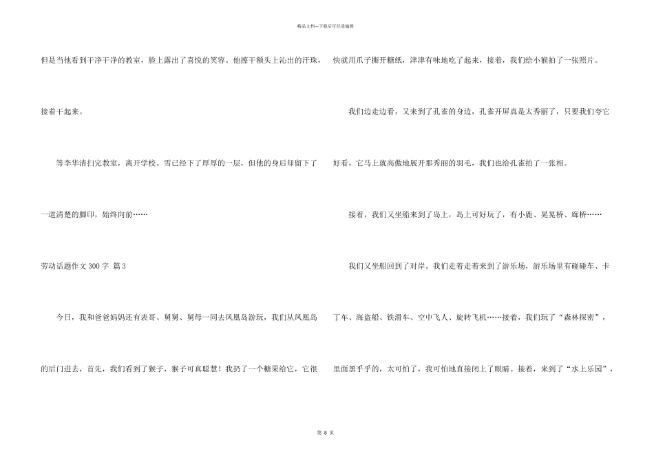 有关劳动话题300字集锦10篇_第3页