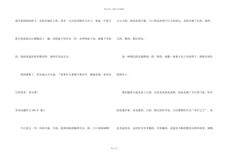 有关劳动话题300字汇编6篇_第2页