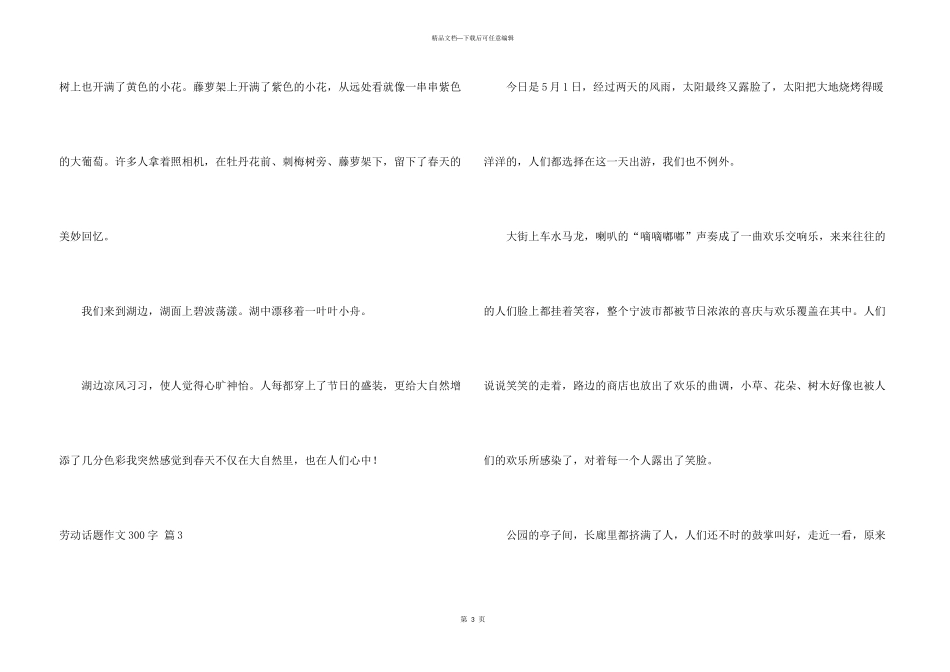 有关劳动话题300字汇编6篇_第3页