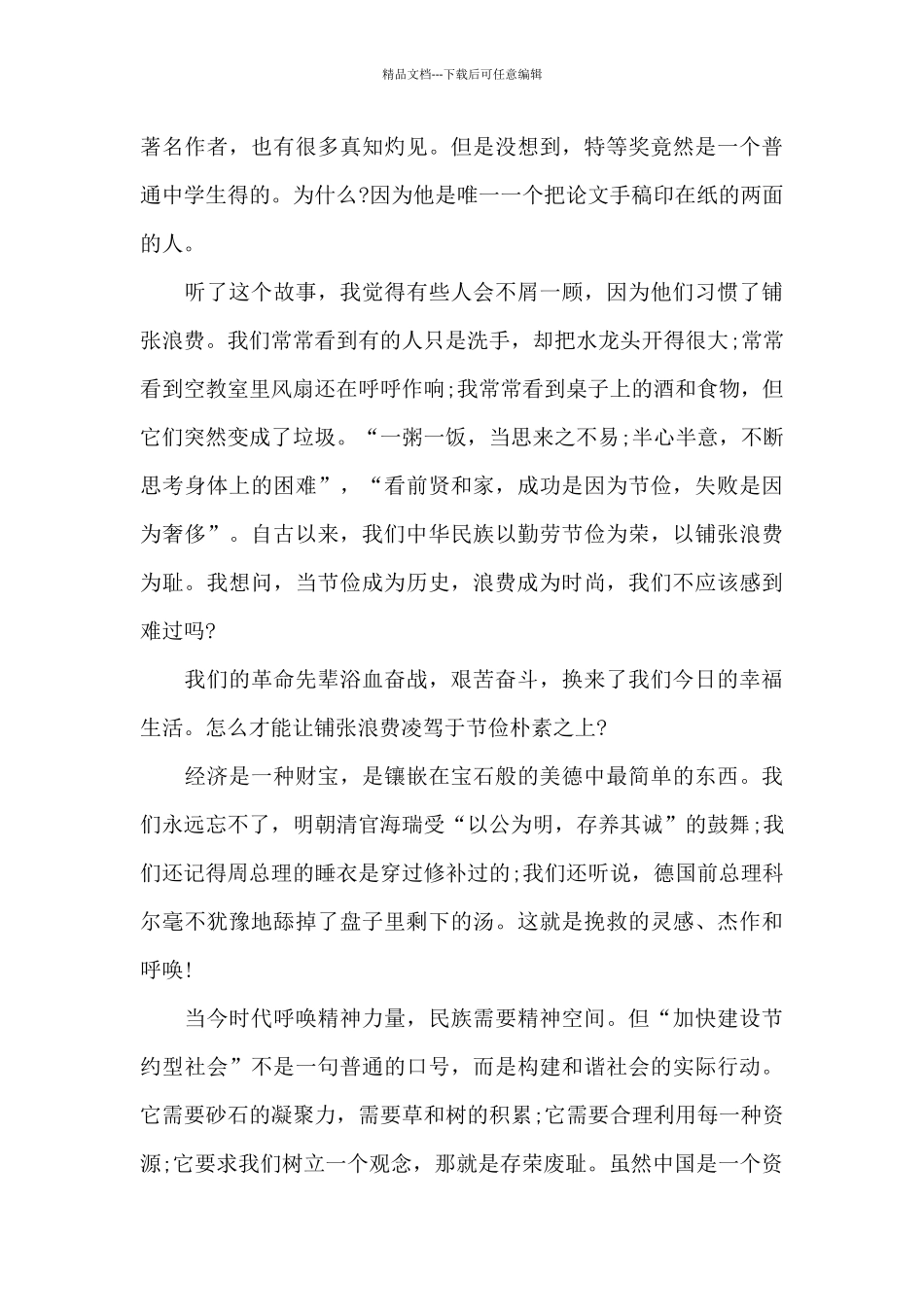 有关勤俭节约的国旗下讲话稿5篇_第3页