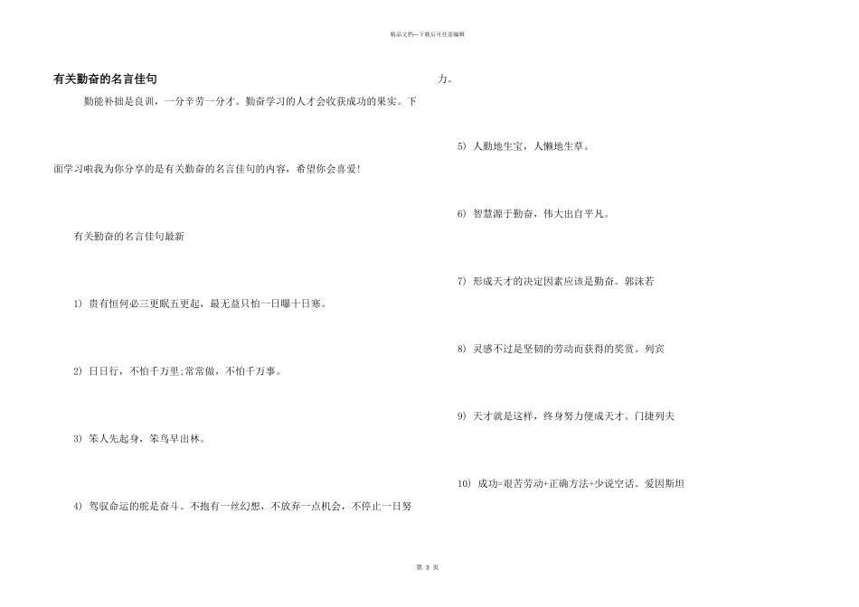 有关勤奋的名言佳句_第1页