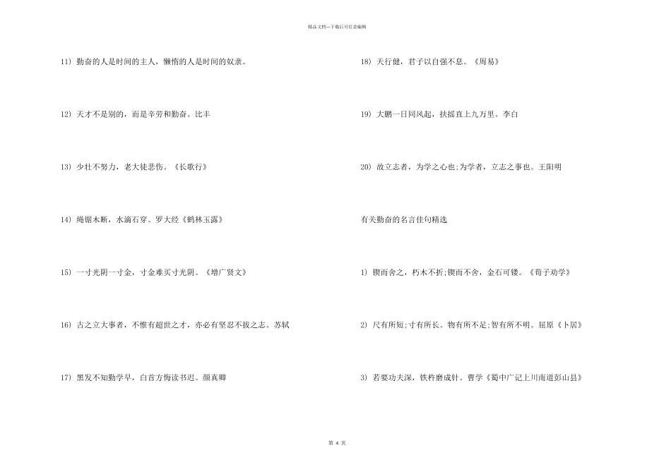 有关勤奋的名言佳句_第2页