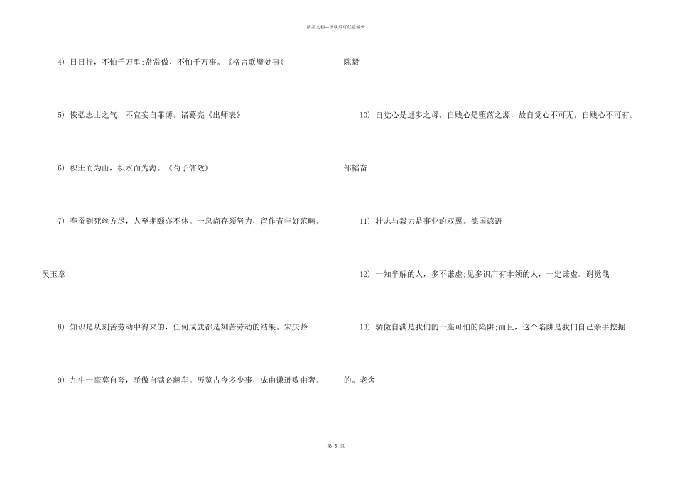 有关勤奋的名言佳句_第3页