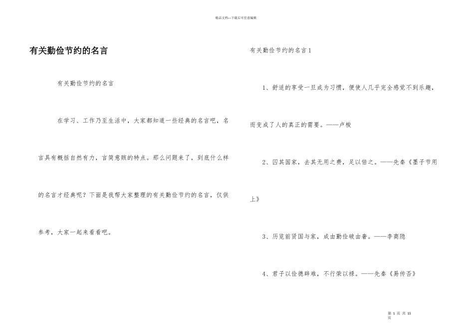 有关勤俭节约的名言_第1页