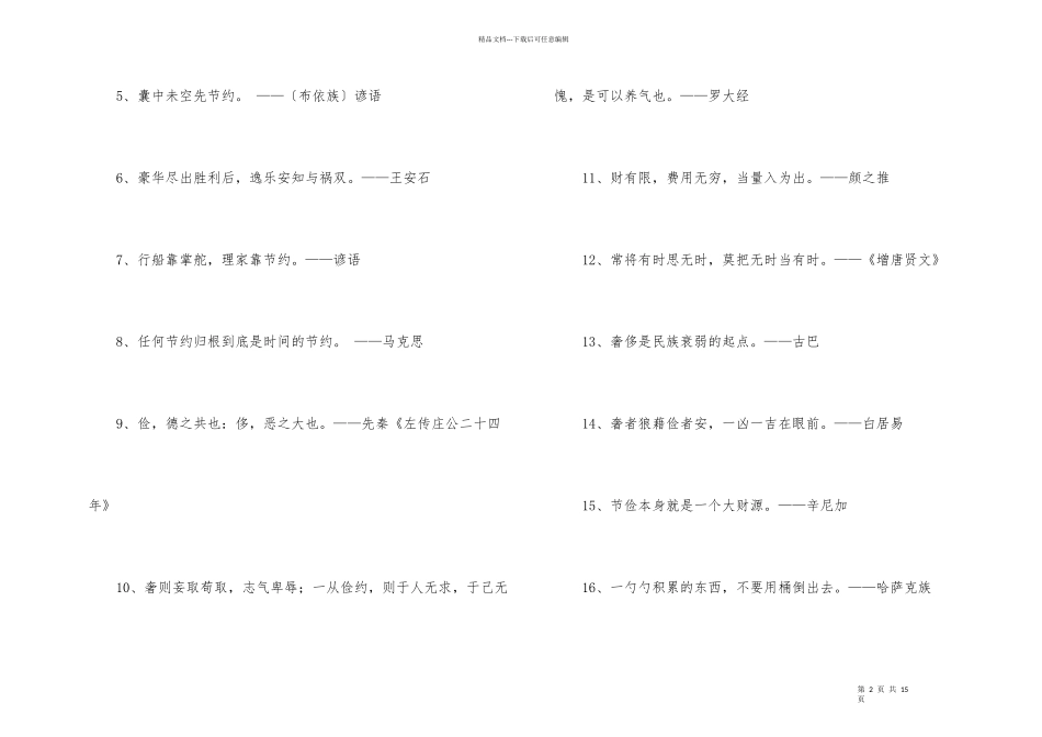有关勤俭节约的名言_第2页