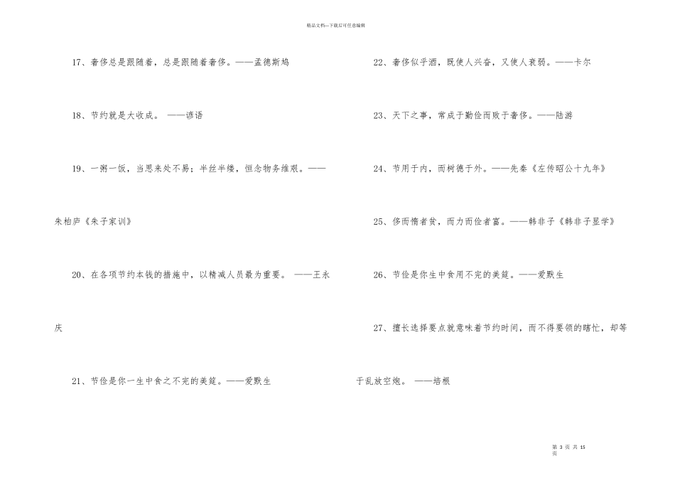 有关勤俭节约的名言_第3页