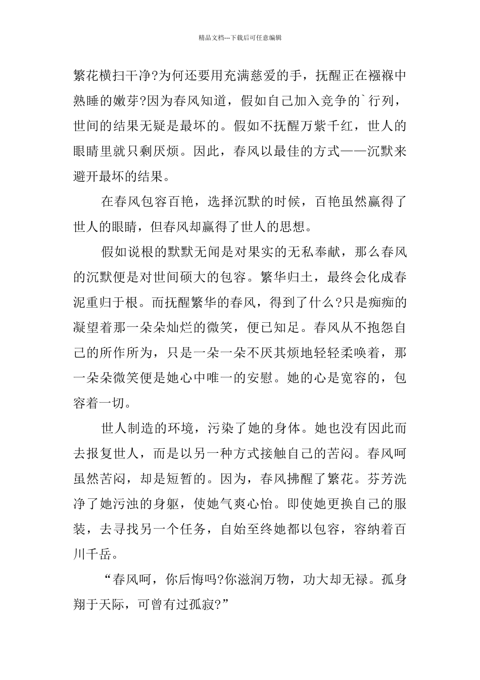 有关包容的初三作文_第3页