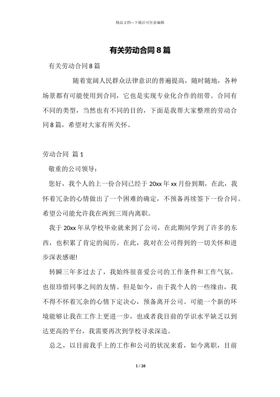 有关劳动合同8篇_第1页