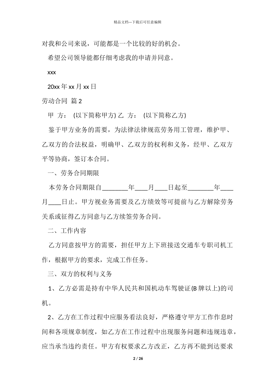 有关劳动合同8篇_第2页