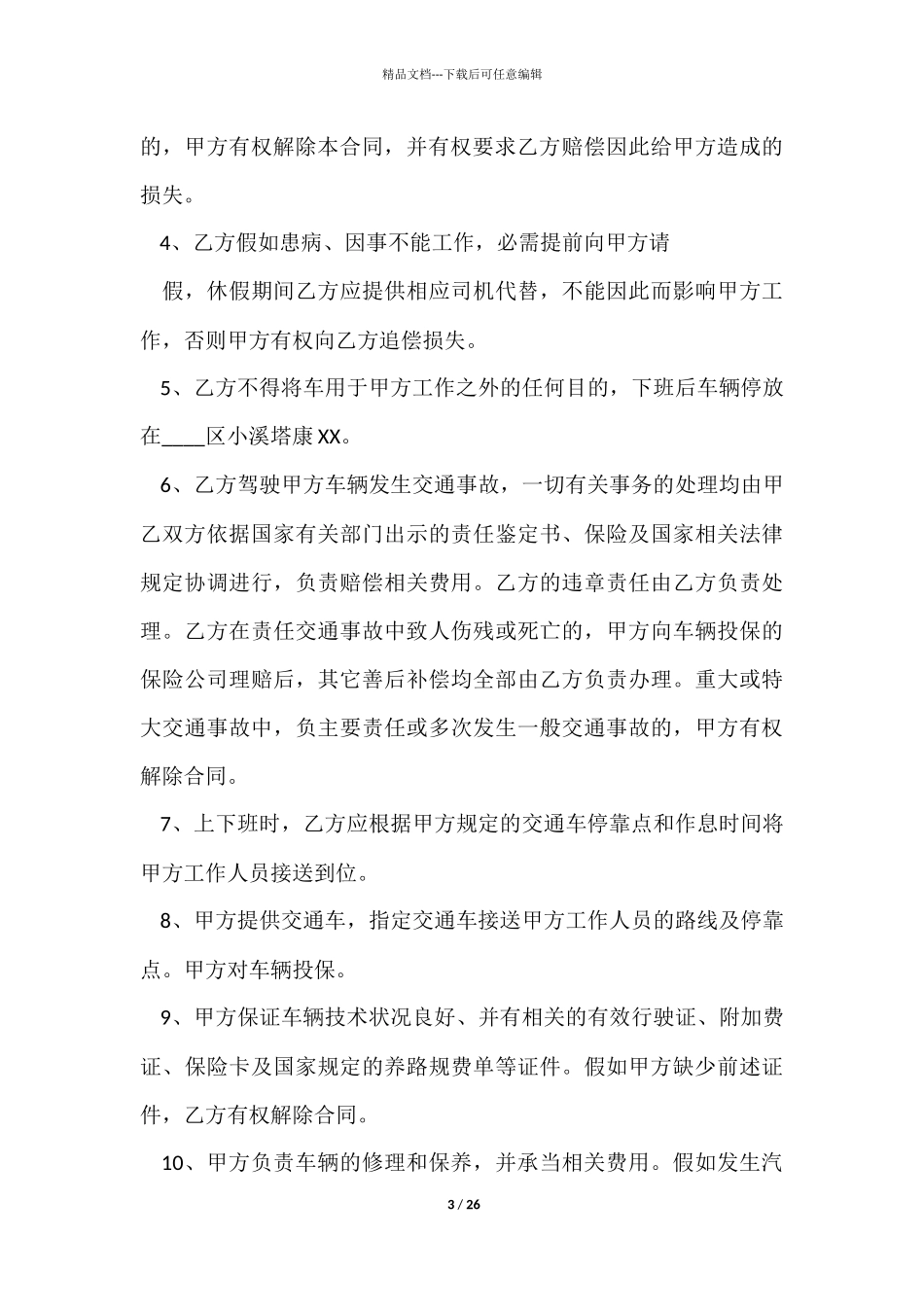 有关劳动合同8篇_第3页