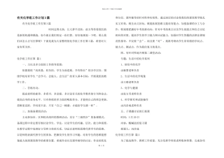 有关化学组工作计划3篇