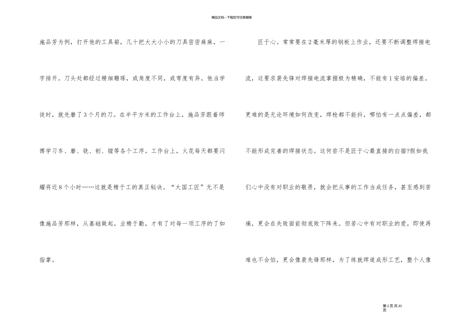 有关匠心筑梦演讲稿_第2页