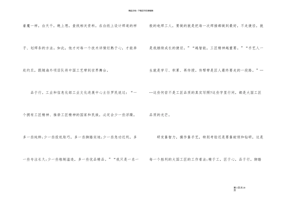 有关匠心筑梦演讲稿_第3页