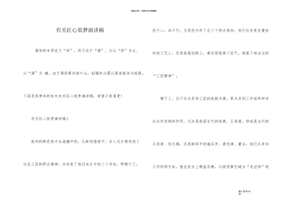 有关匠心筑梦演讲稿