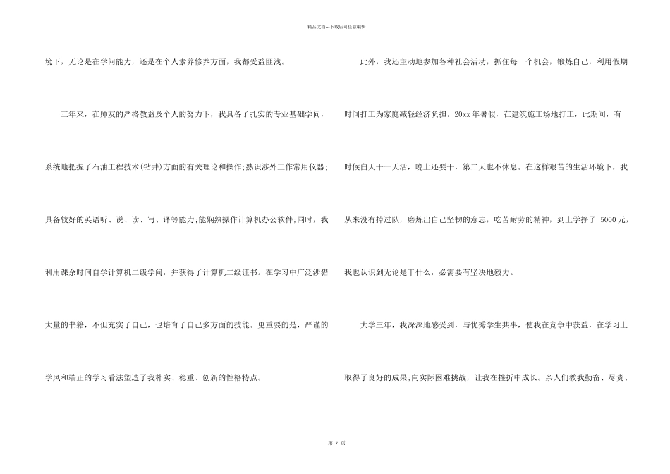 有关化工专业求职信汇编六篇_第2页