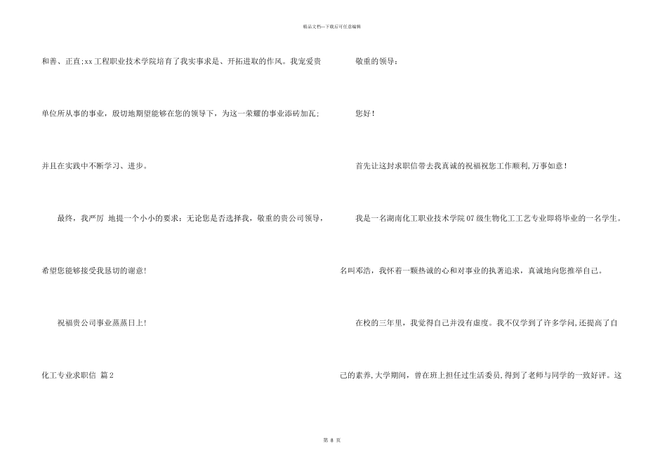 有关化工专业求职信汇编六篇_第3页