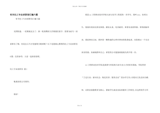 有关化工专业求职信汇编六篇