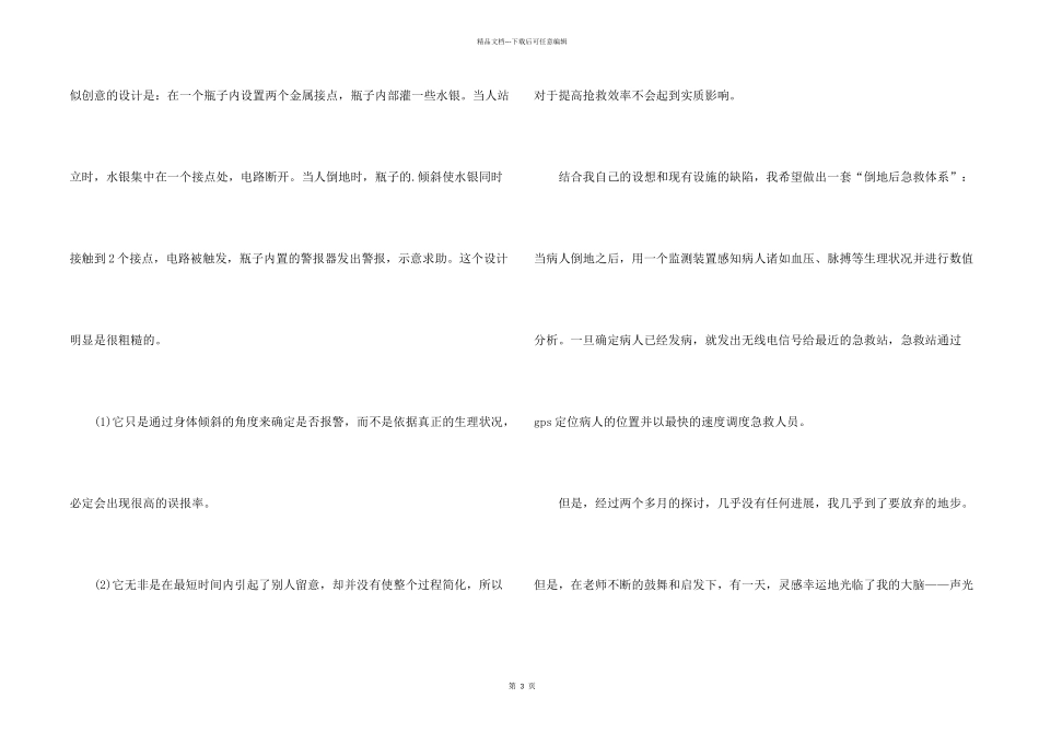 有关医学开题报告_第2页
