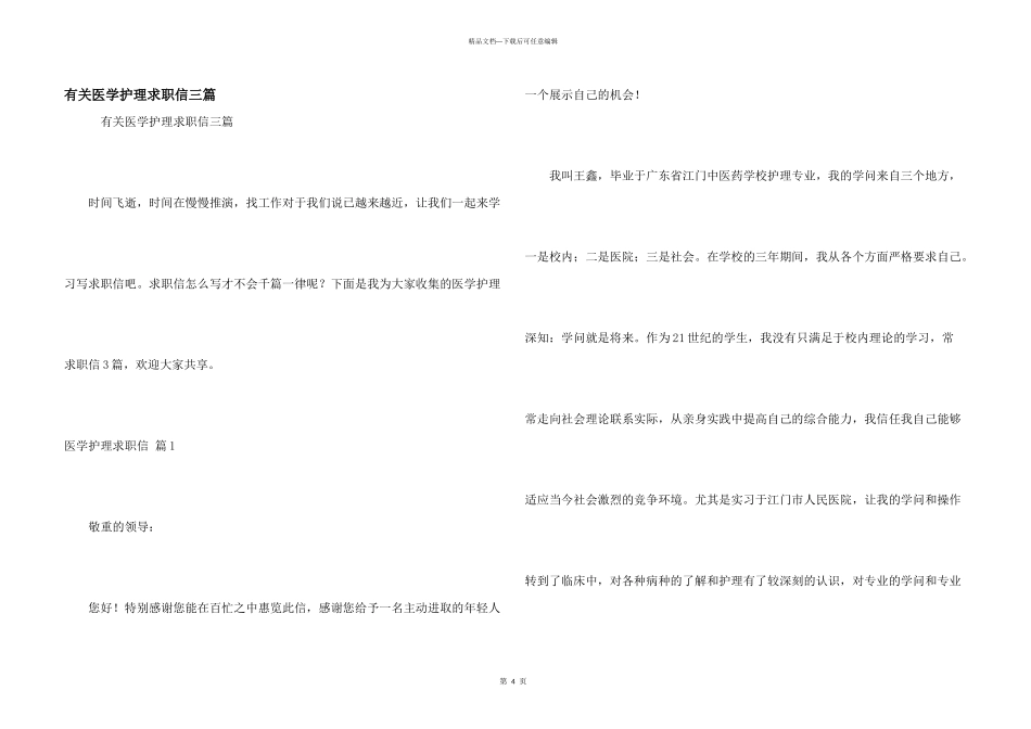 有关医学护理求职信三篇_第1页