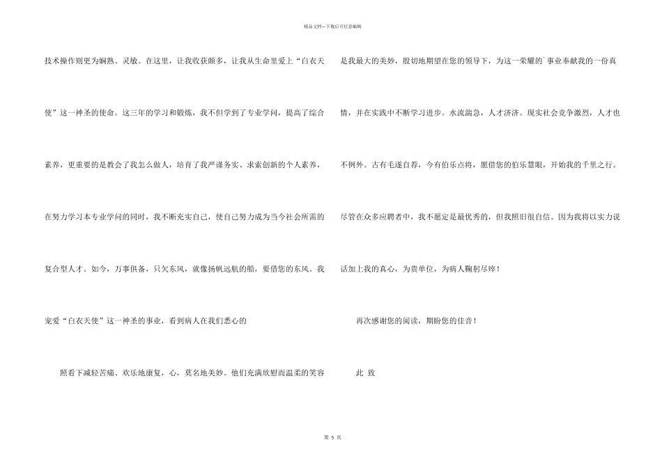 有关医学护理求职信三篇_第2页