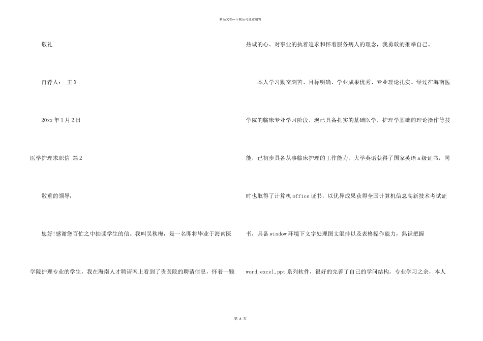 有关医学护理求职信三篇_第3页