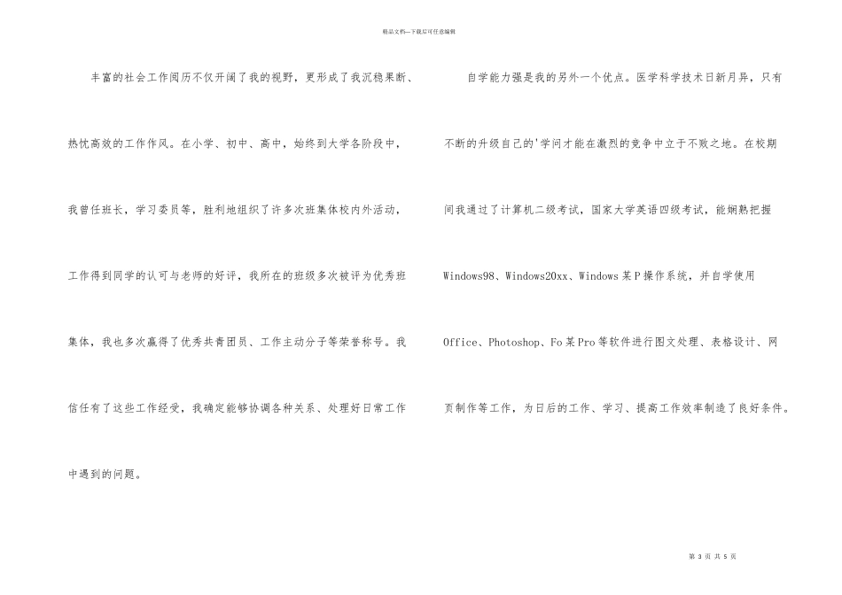有关医学生自我介绍三篇_第3页