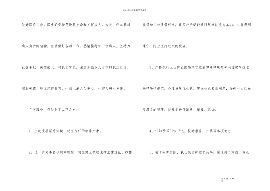 有关医生个人的工作总结（5篇）_第3页