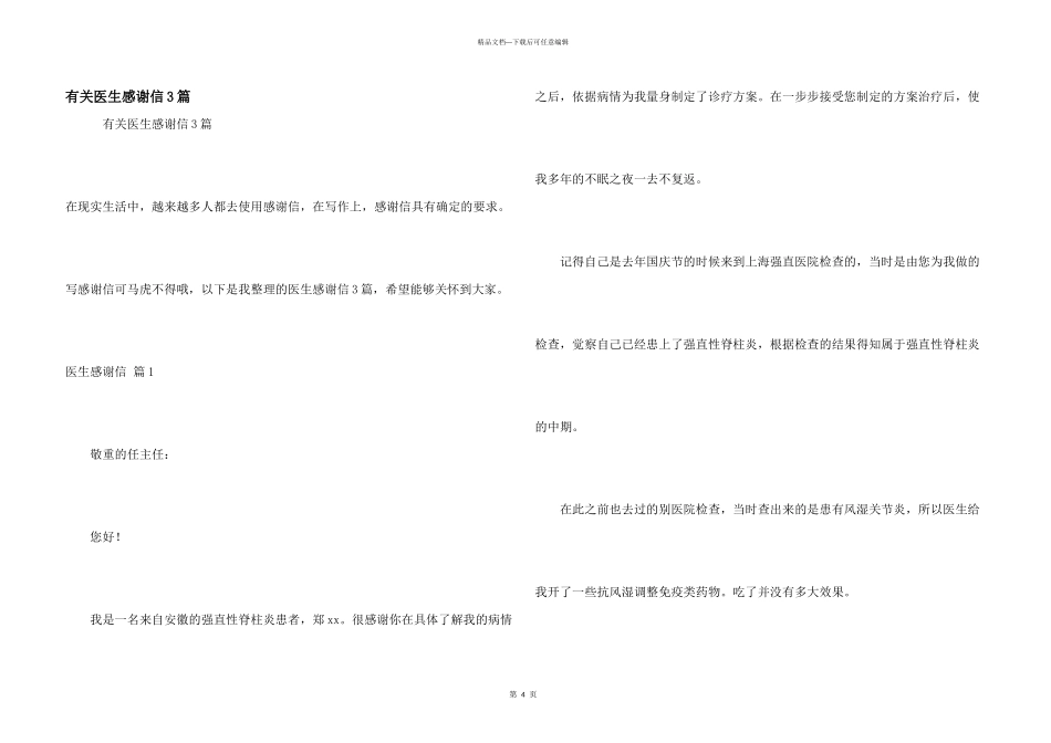 有关医生感谢信3篇_第1页