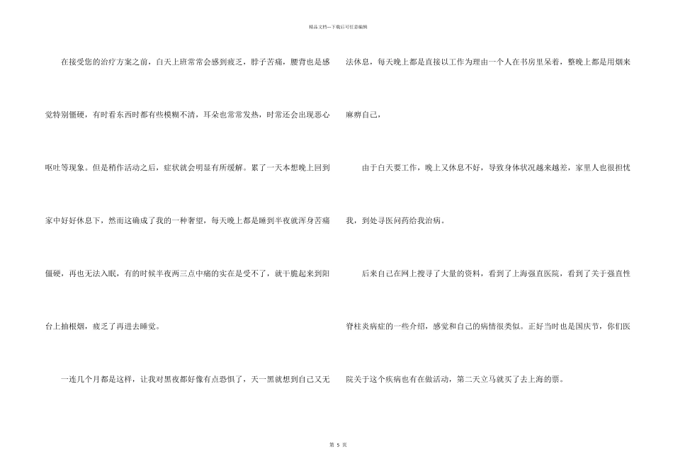 有关医生感谢信3篇_第2页