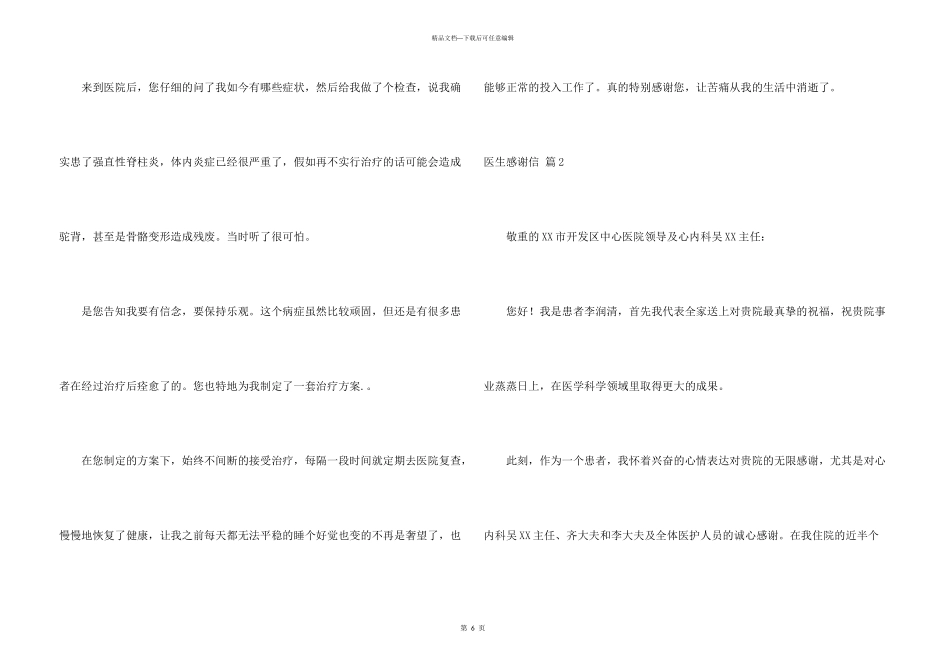 有关医生感谢信3篇_第3页