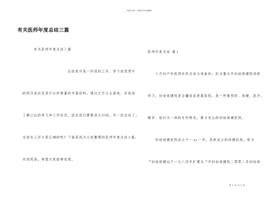 有关医师年度总结三篇_第1页
