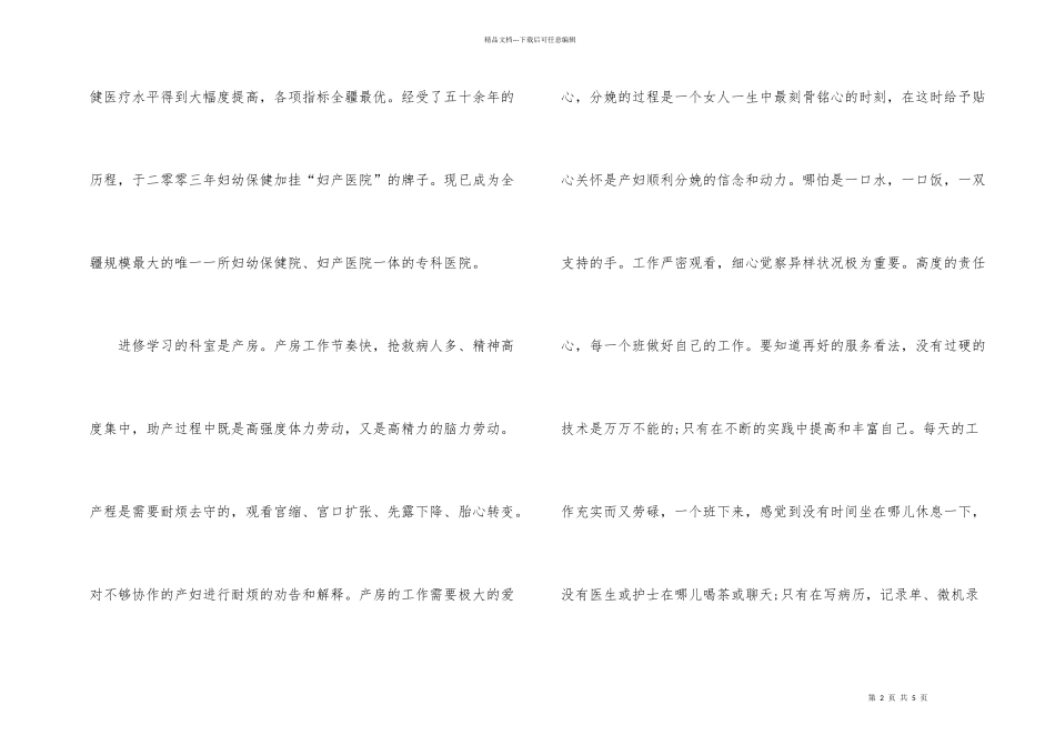 有关医师年度总结三篇_第2页
