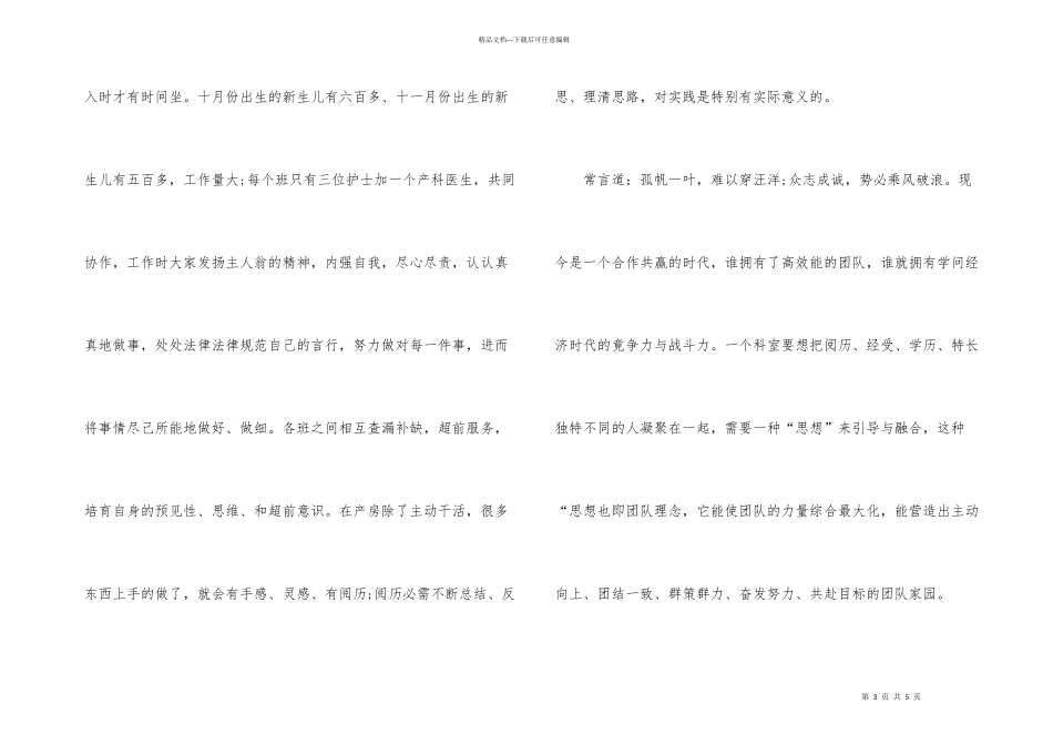有关医师年度总结三篇_第3页