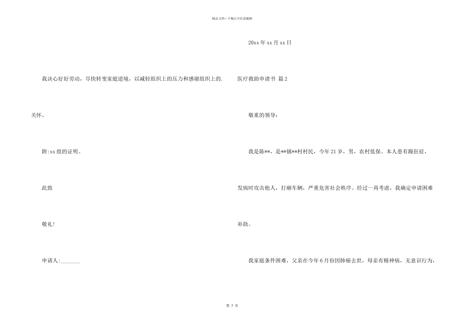 有关医疗救助申请书汇总十篇_第2页